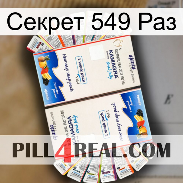 Секрет 549 Раз kamagra1.jpg